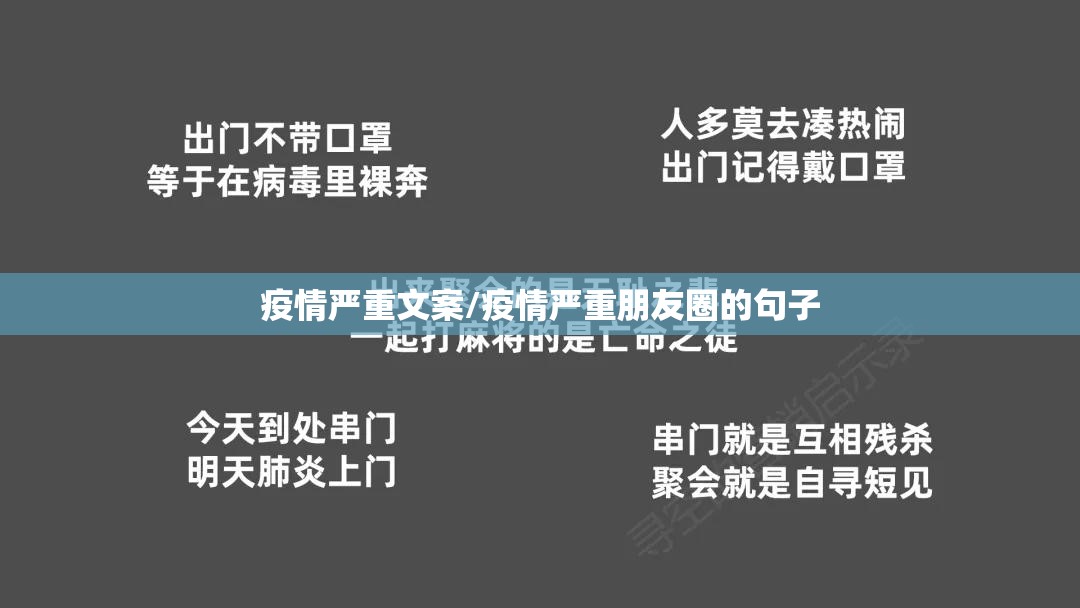 疫情严重文案/疫情严重朋友圈的句子 疫情严重文案/疫情严重朋友圈的句子