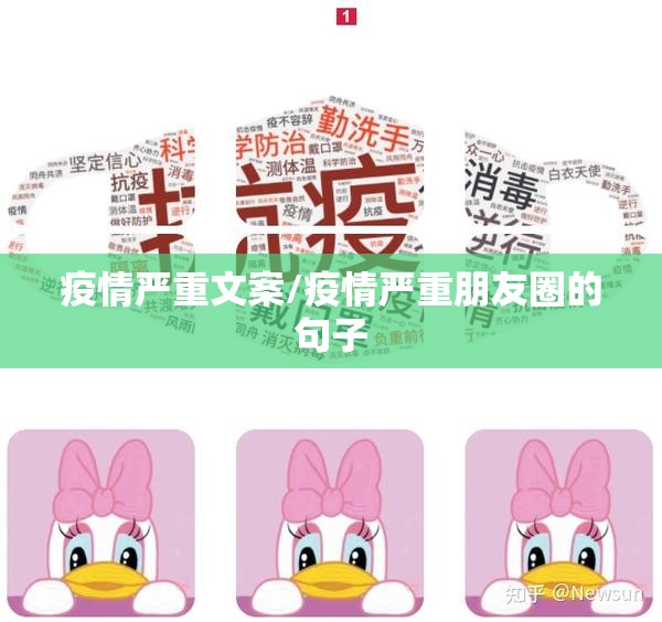 疫情严重文案/疫情严重朋友圈的句子 疫情严重文案/疫情严重朋友圈的句子