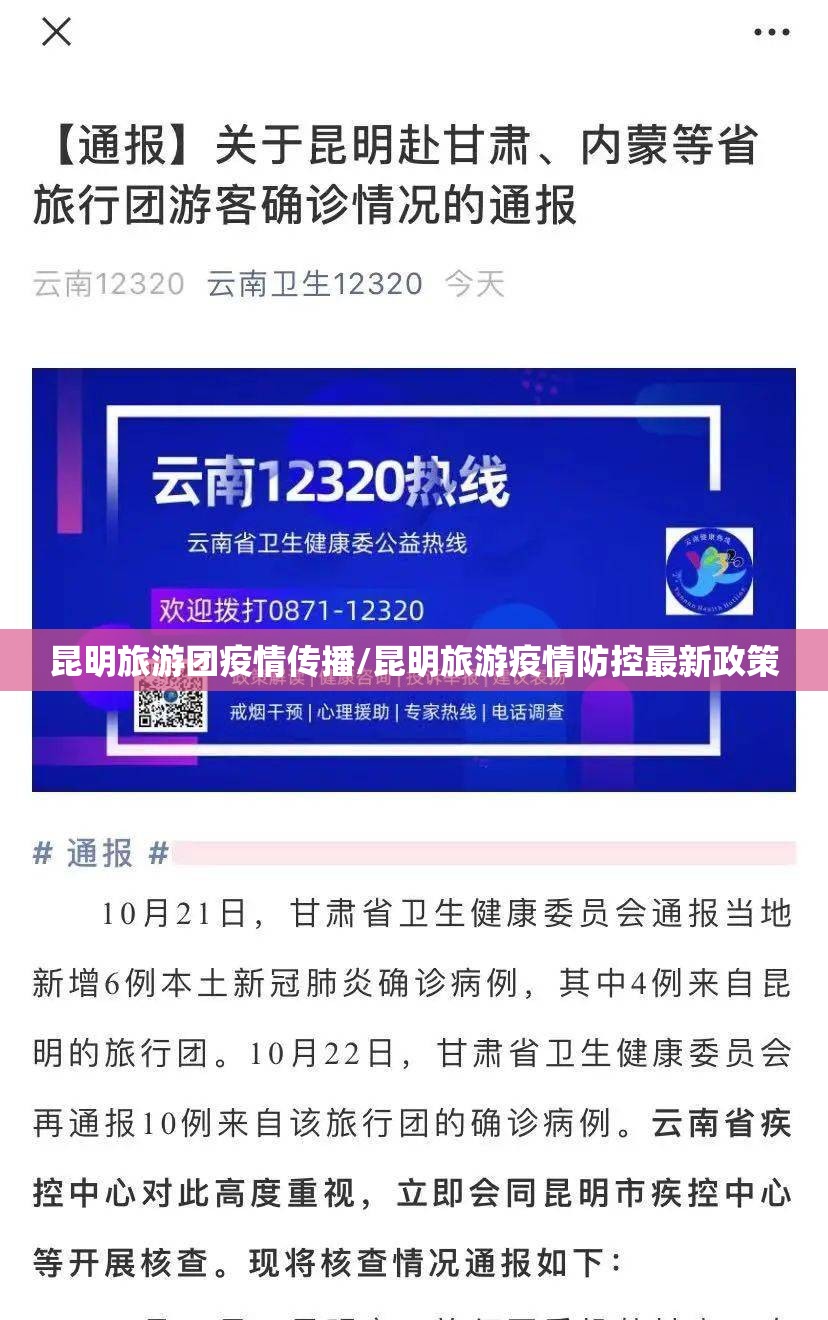 昆明旅游团疫情传播/昆明旅游疫情防控最新政策