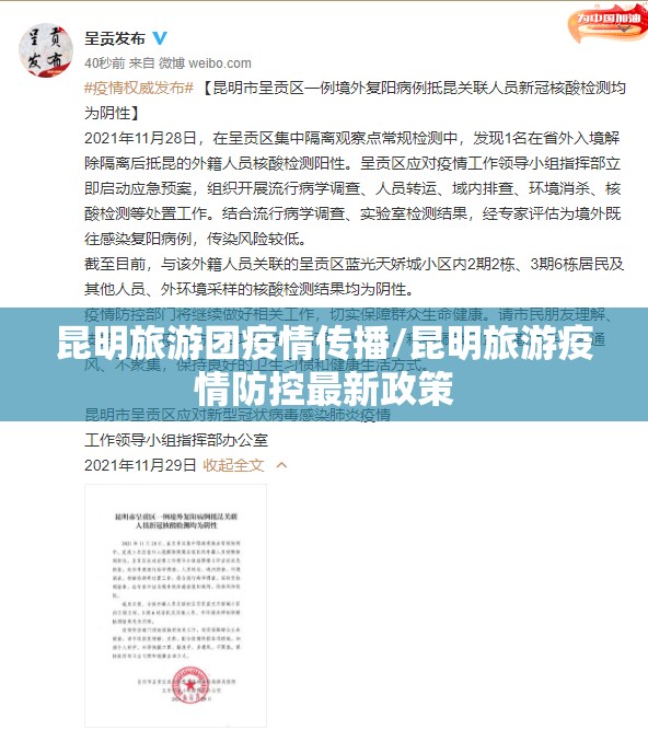 昆明旅游团疫情传播/昆明旅游疫情防控最新政策