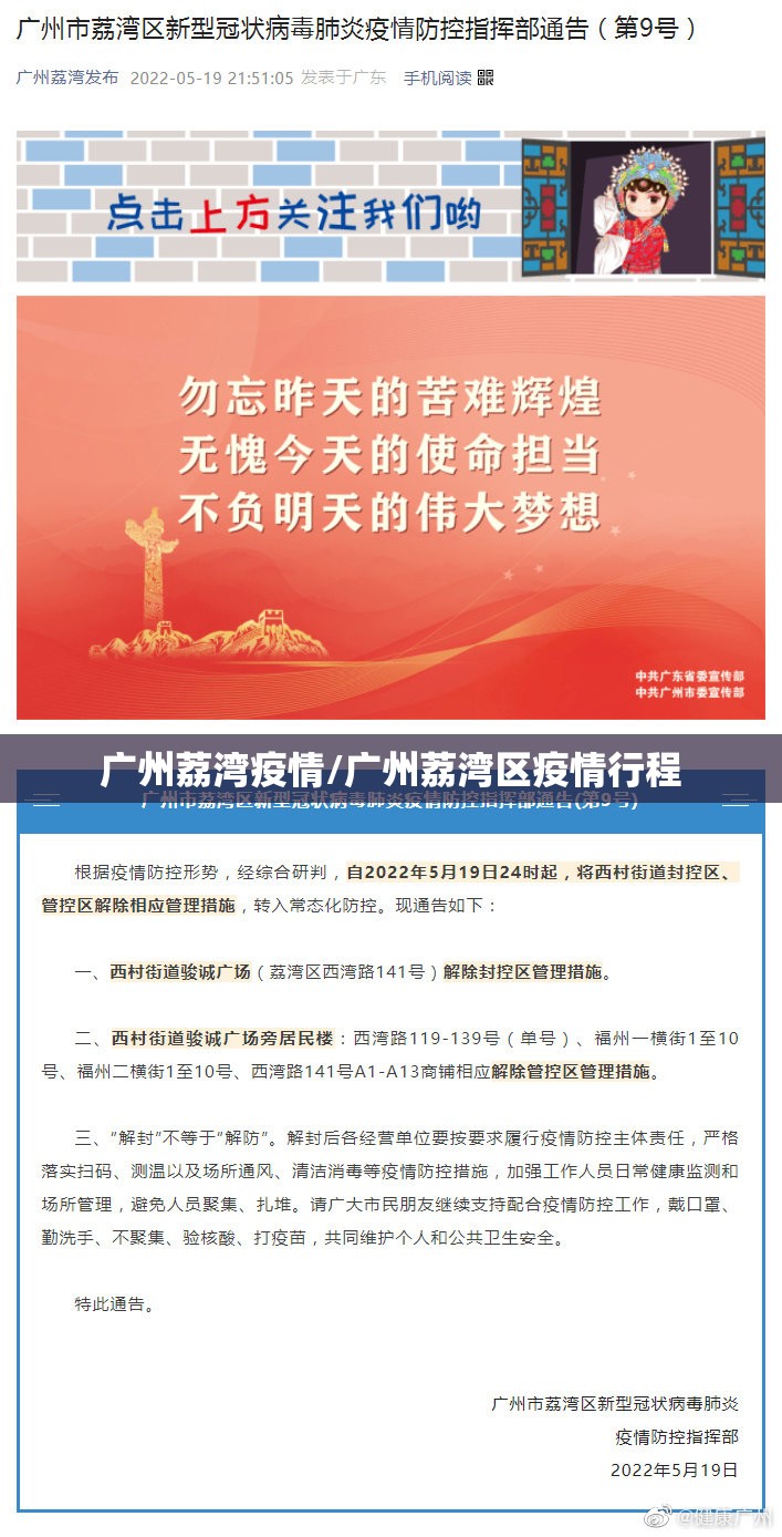 广州荔湾疫情/广州荔湾区疫情行程