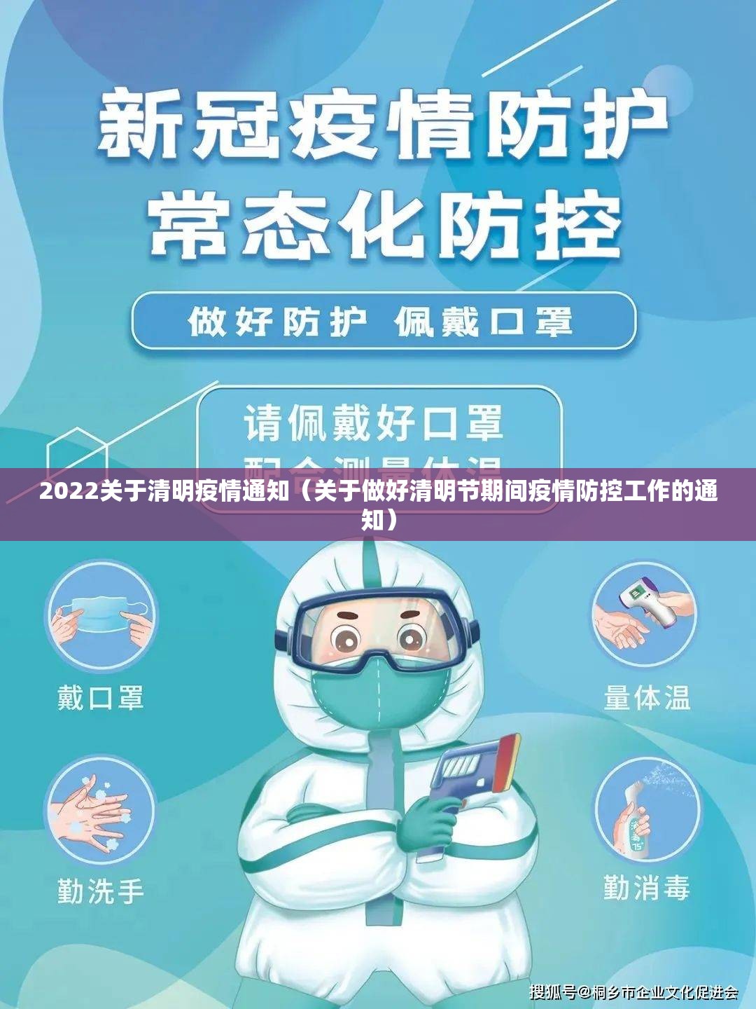 2022关于清明疫情通知(关于做好清明节期间疫情防控工作的通知) 2022关于清明疫情通知(关于做好清明节期间疫情防控工作的通知)