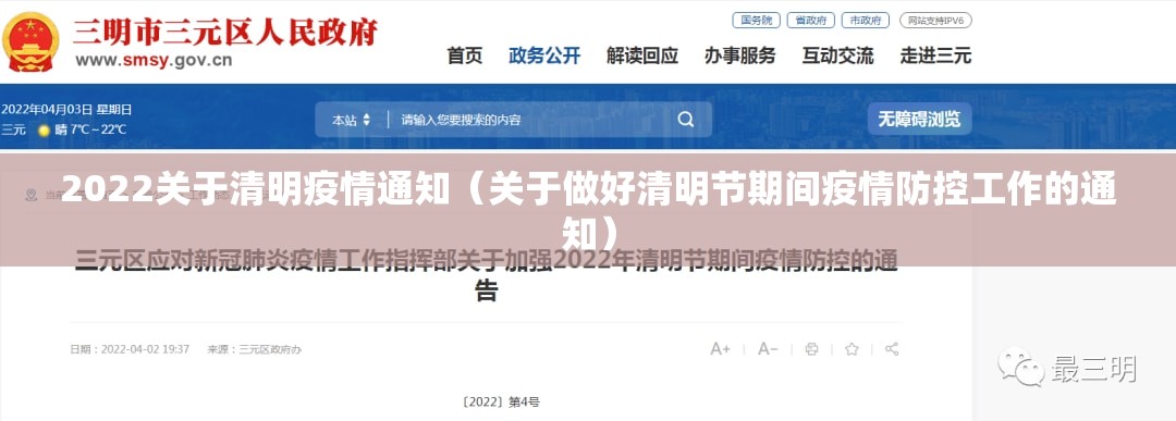 2022关于清明疫情通知(关于做好清明节期间疫情防控工作的通知) 2022关于清明疫情通知(关于做好清明节期间疫情防控工作的通知)