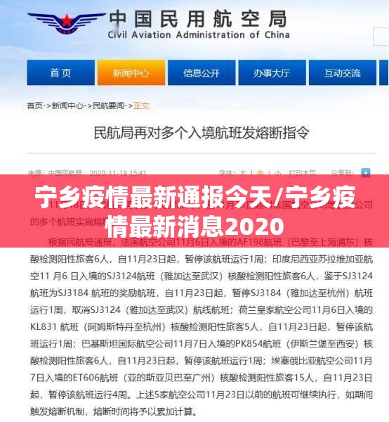 宁乡疫情最新通报今天/宁乡疫情最新消息2020 宁乡疫情最新通报今天/宁乡疫情最新消息2020
