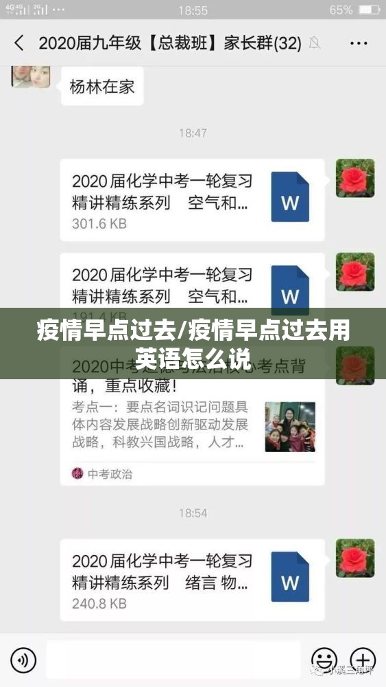 疫情早点过去/疫情早点过去用英语怎么说 疫情早点过去/疫情早点过去用英语怎么说