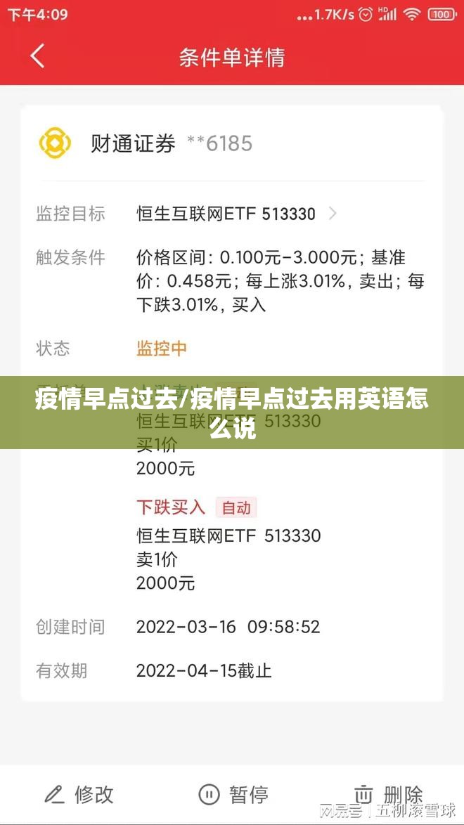 疫情早点过去/疫情早点过去用英语怎么说 疫情早点过去/疫情早点过去用英语怎么说