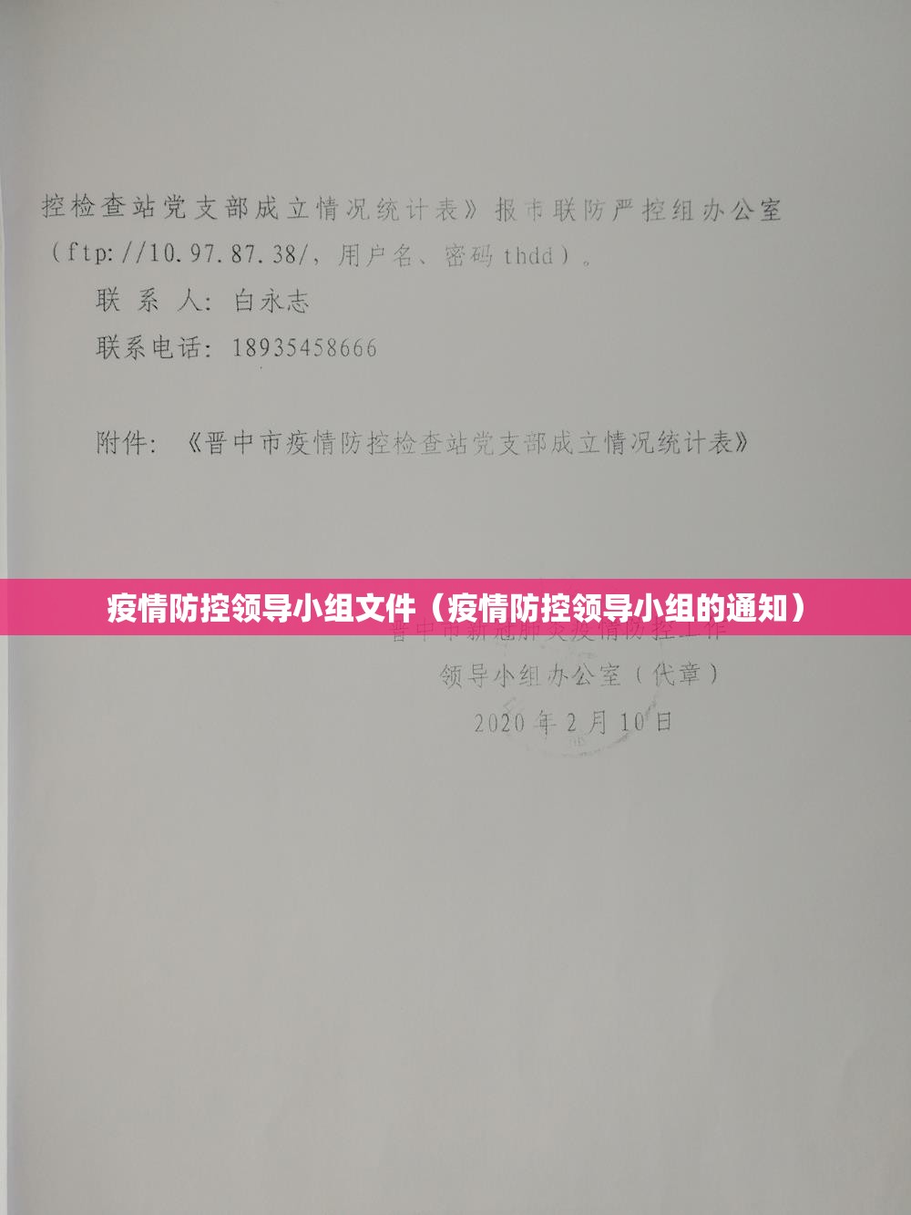 疫情防控领导小组文件(疫情防控领导小组的通知) 疫情防控领导小组文件(疫情防控领导小组的通知)