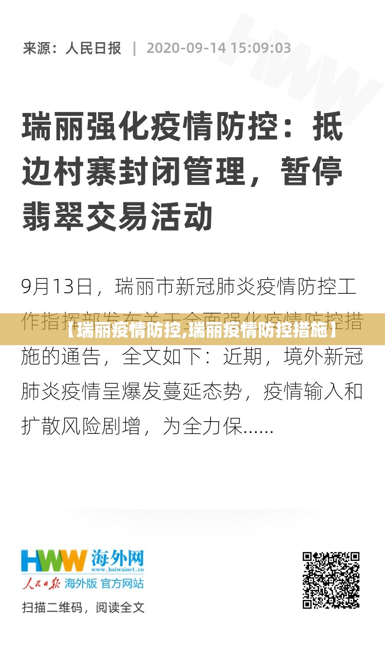 【瑞丽疫情防控,瑞丽疫情防控措施】 【瑞丽疫情防控,瑞丽疫情防控措施】