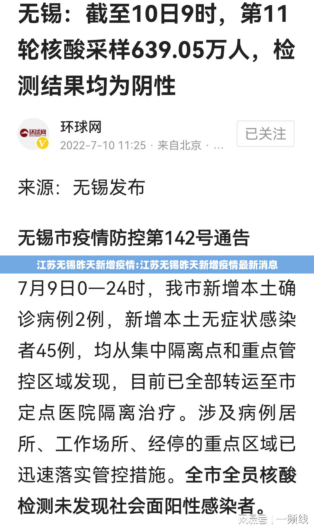 江苏无锡昨天新增疫情:江苏无锡昨天新增疫情最新消息 江苏无锡昨天新增疫情:江苏无锡昨天新增疫情最新消息
