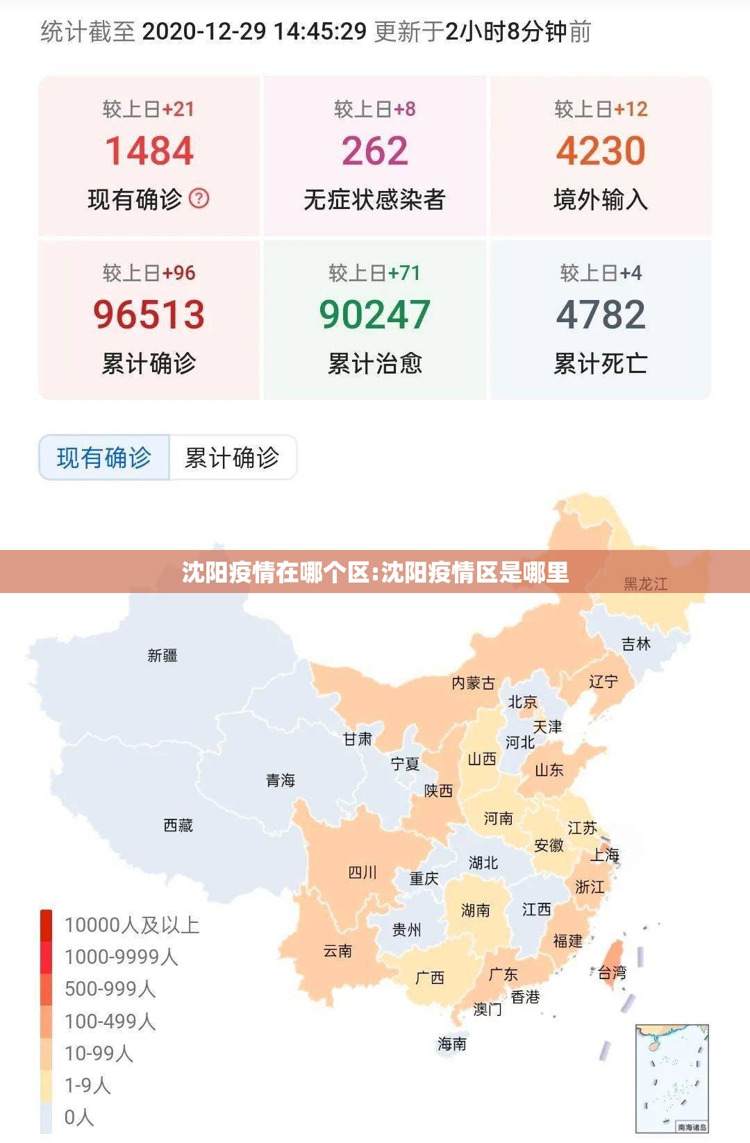 沈阳疫情在哪个区:沈阳疫情区是哪里 沈阳疫情在哪个区:沈阳疫情区是哪里