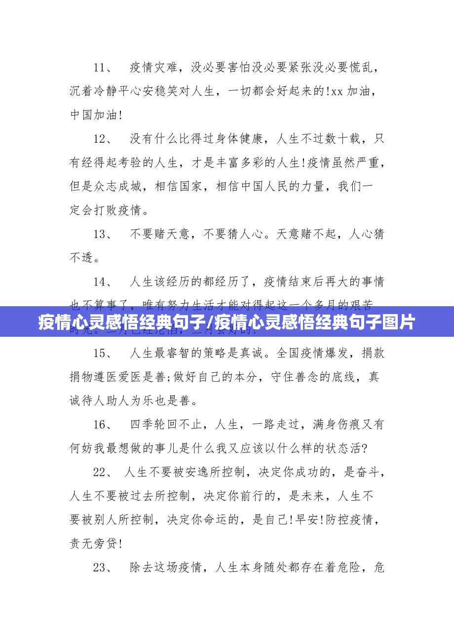 疫情心灵感悟经典句子/疫情心灵感悟经典句子图片 疫情心灵感悟经典句子/疫情心灵感悟经典句子图片