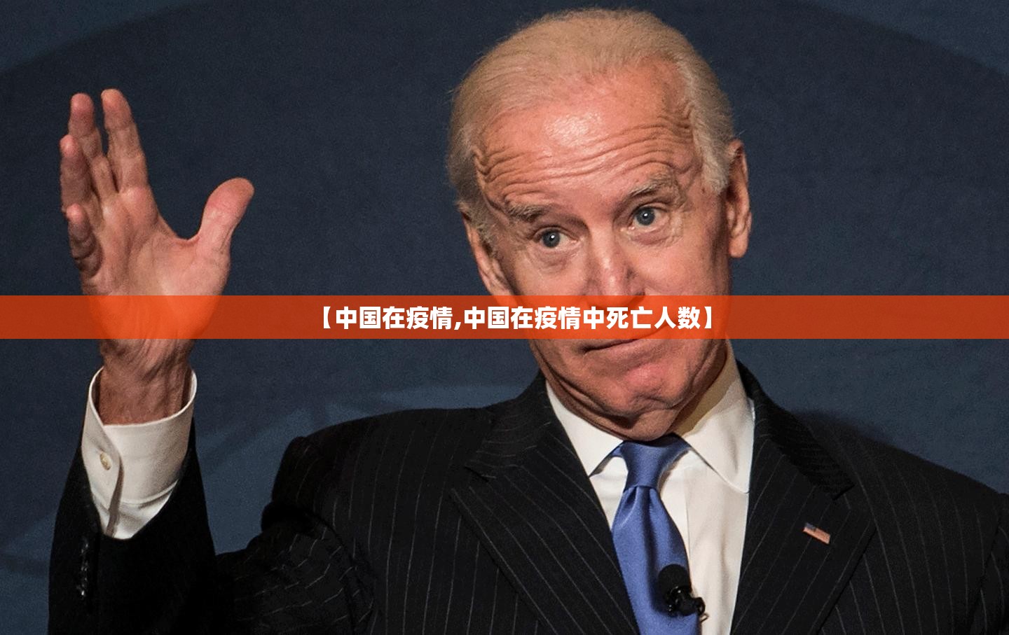 【中国在疫情,中国在疫情中死亡人数】