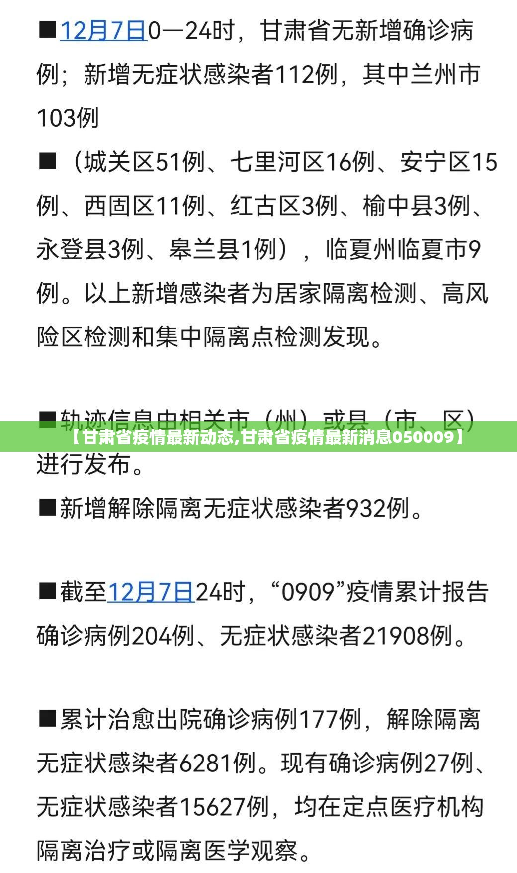【甘肃省疫情最新动态,甘肃省疫情最新消息050009】