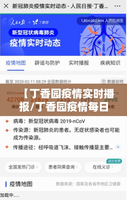 【丁香园疫情实时播报/丁香园疫情每日数据】 【丁香园疫情实时播报/丁香园疫情每日数据】