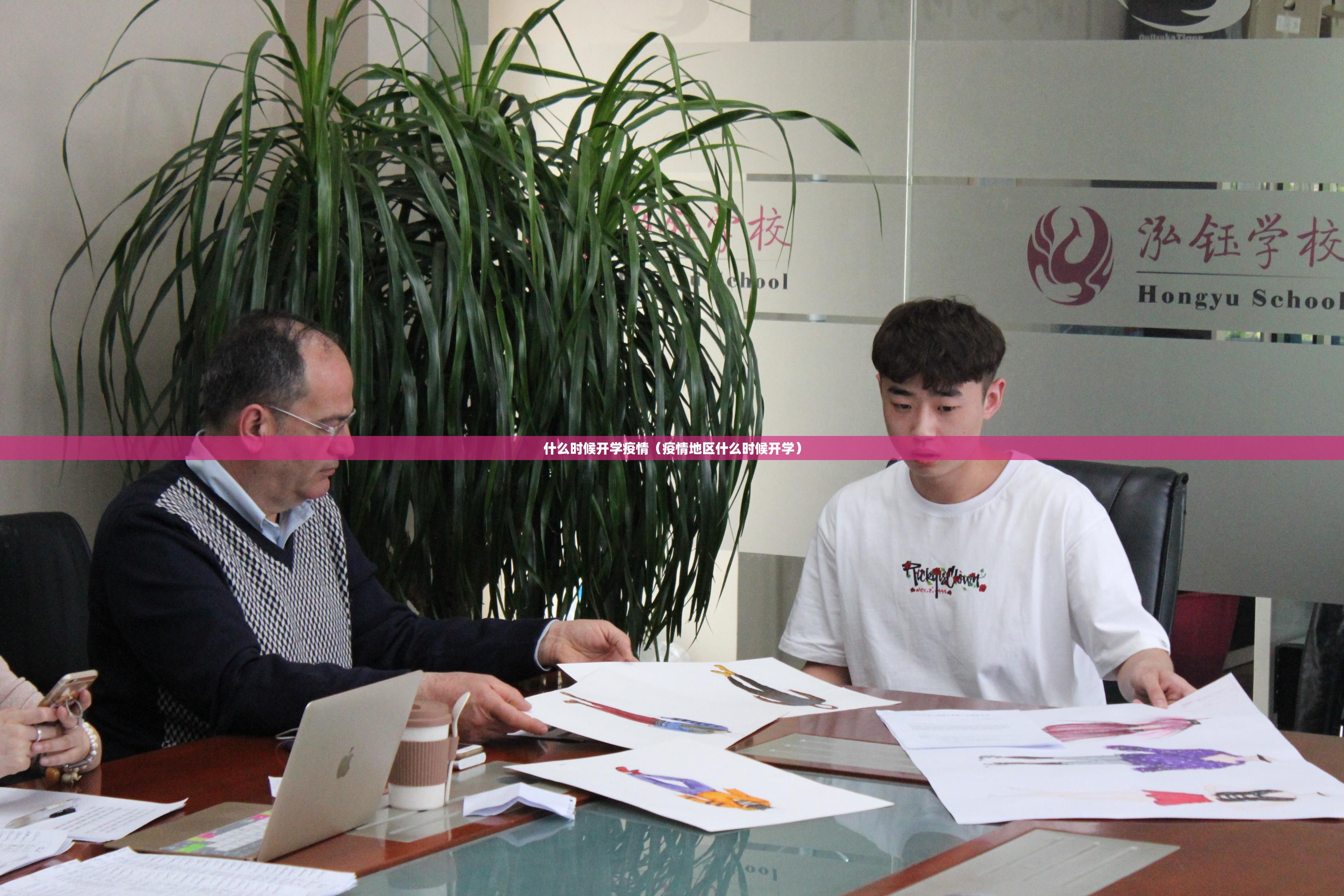 什么时候开学疫情(疫情地区什么时候开学) 什么时候开学疫情(疫情地区什么时候开学)