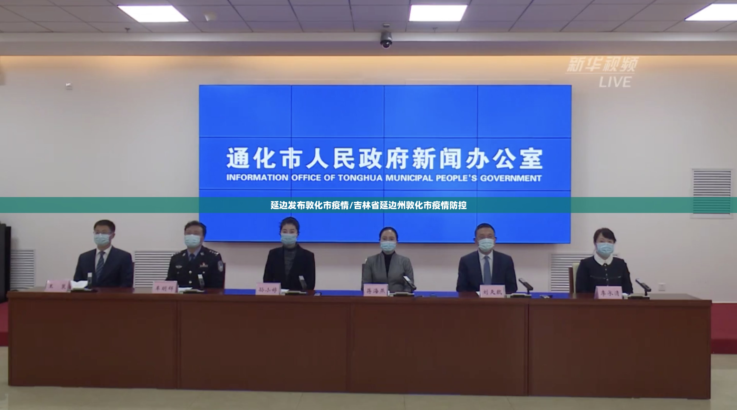延边发布敦化市疫情/吉林省延边州敦化市疫情防控 延边发布敦化市疫情/吉林省延边州敦化市疫情防控