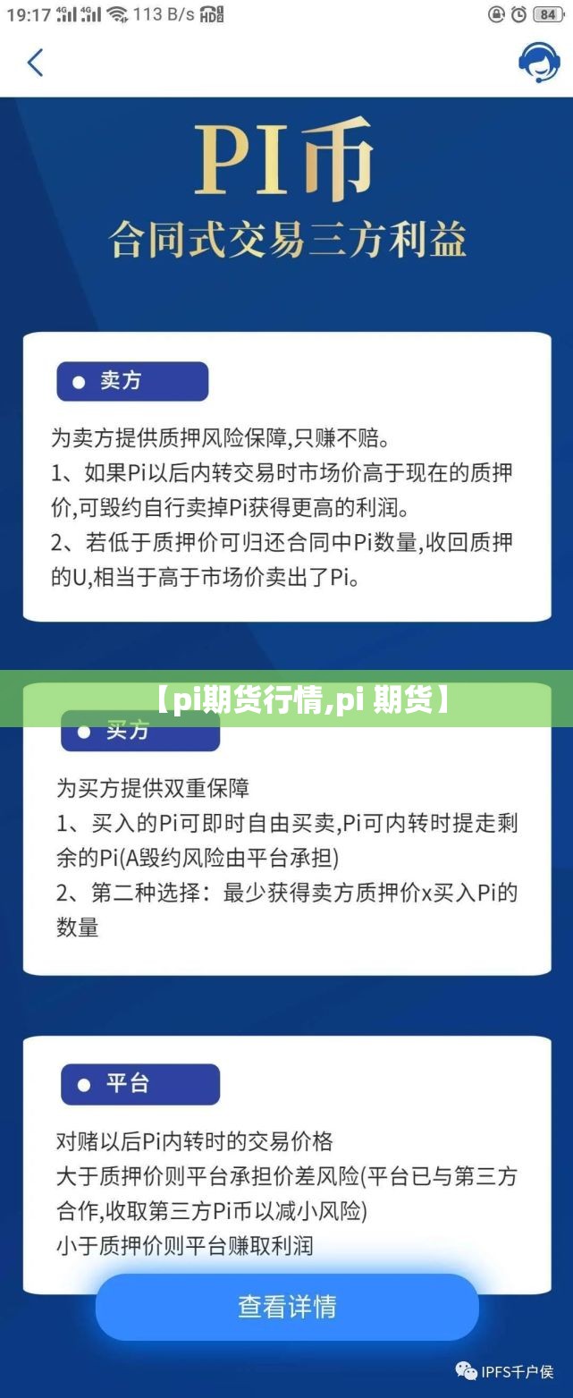 【pi期货行情,pi 期货】 【pi期货行情,pi 期货】