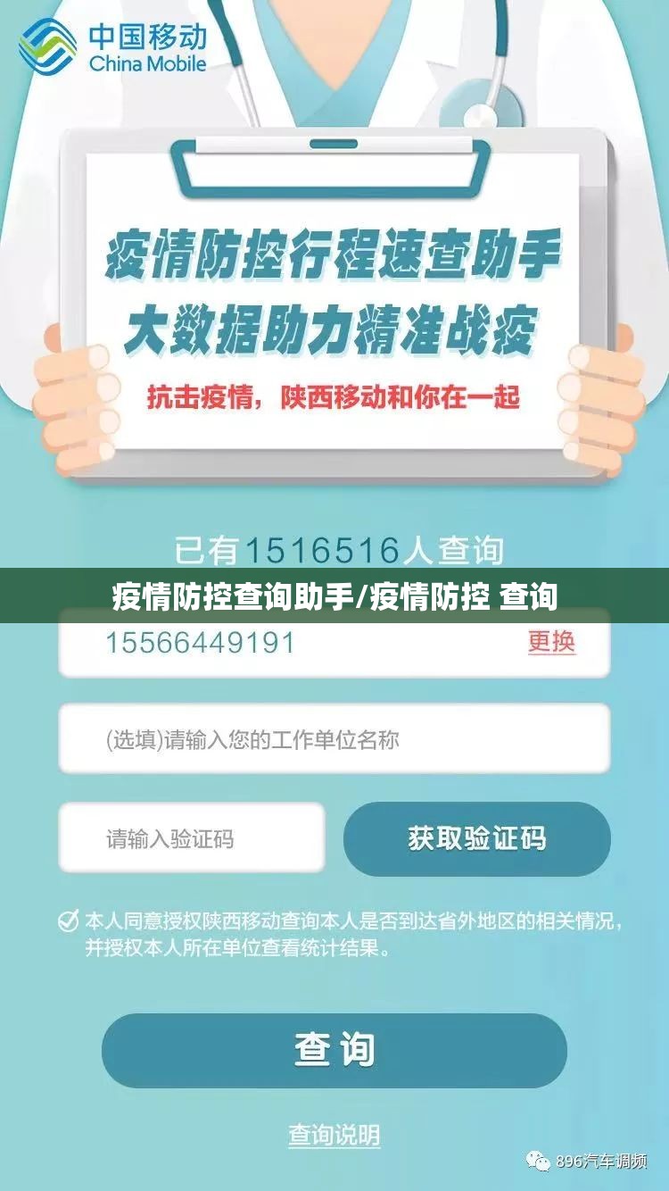 疫情防控查询助手/疫情防控 查询