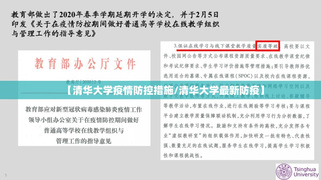 【清华大学疫情防控措施/清华大学最新防疫】 【清华大学疫情防控措施/清华大学最新防疫】
