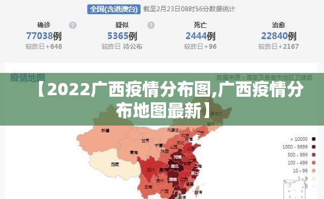 【2022广西疫情分布图,广西疫情分布地图最新】 【2022广西疫情分布图,广西疫情分布地图最新】