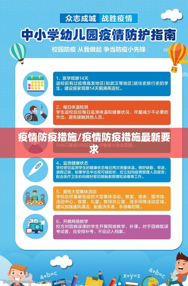 疫情防疫措施/疫情防疫措施最新要求