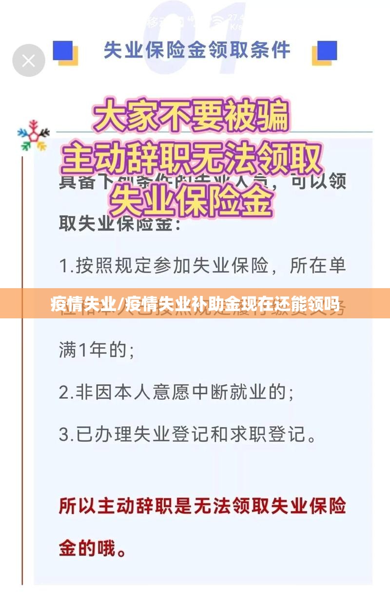 疫情失业/疫情失业补助金现在还能领吗 疫情失业/疫情失业补助金现在还能领吗