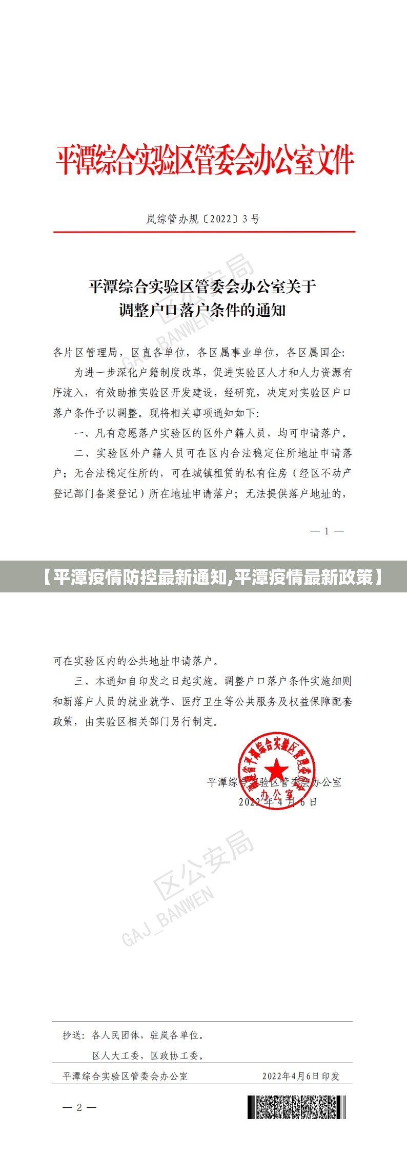 【平潭疫情防控最新通知,平潭疫情最新政策】 【平潭疫情防控最新通知,平潭疫情最新政策】