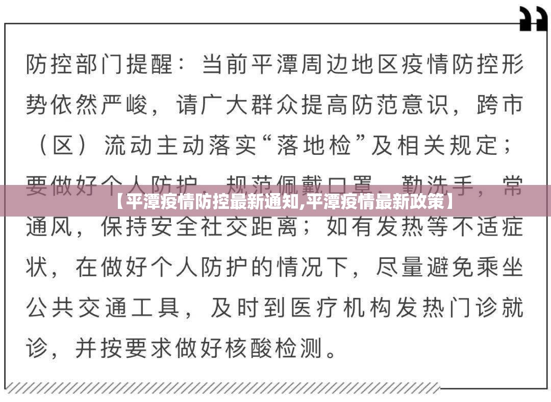 【平潭疫情防控最新通知,平潭疫情最新政策】 【平潭疫情防控最新通知,平潭疫情最新政策】