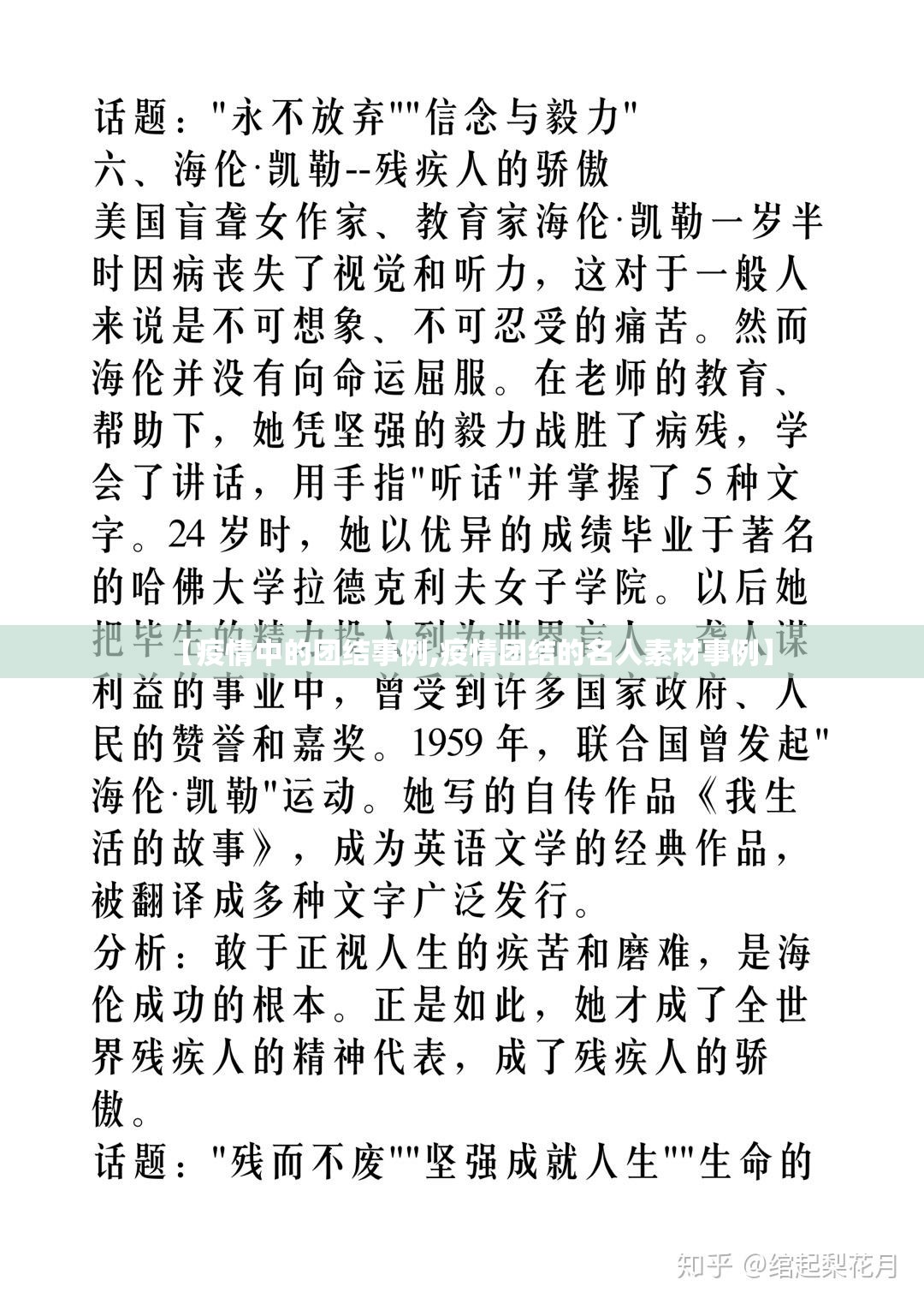【疫情中的团结事例,疫情团结的名人素材事例】