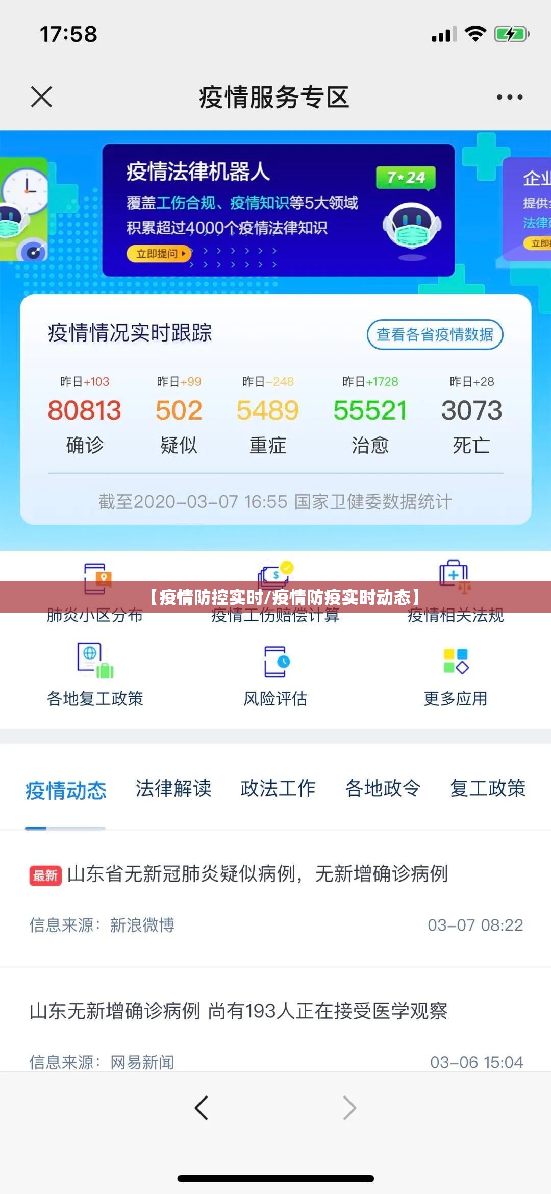 【疫情防控实时/疫情防疫实时动态】 【疫情防控实时/疫情防疫实时动态】