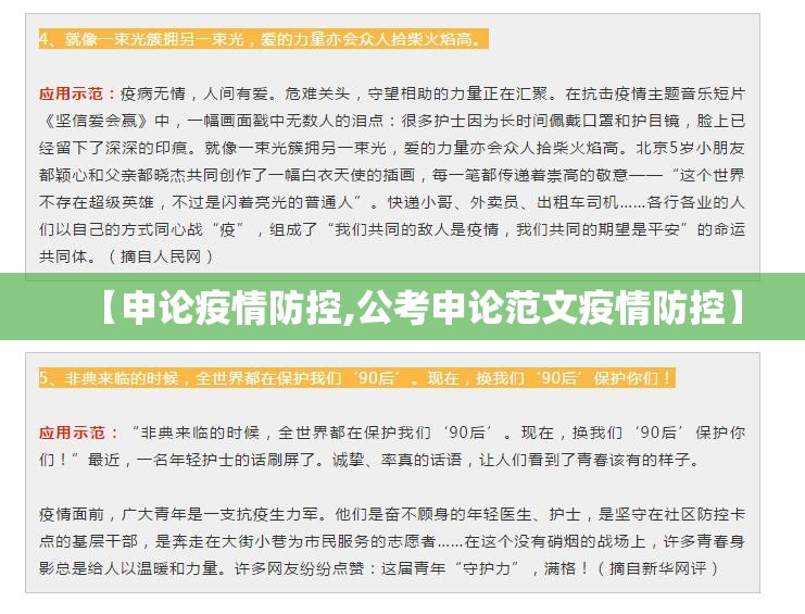 【申论疫情防控,公考申论范文疫情防控】 【申论疫情防控,公考申论范文疫情防控】