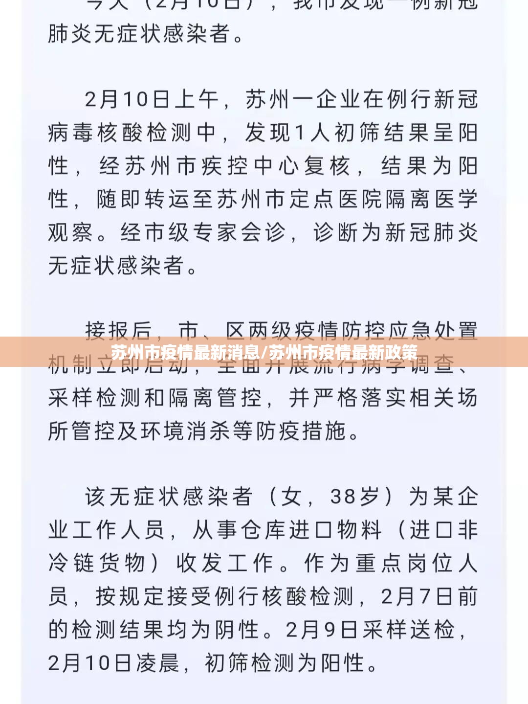 苏州市疫情最新消息/苏州市疫情最新政策 苏州市疫情最新消息/苏州市疫情最新政策