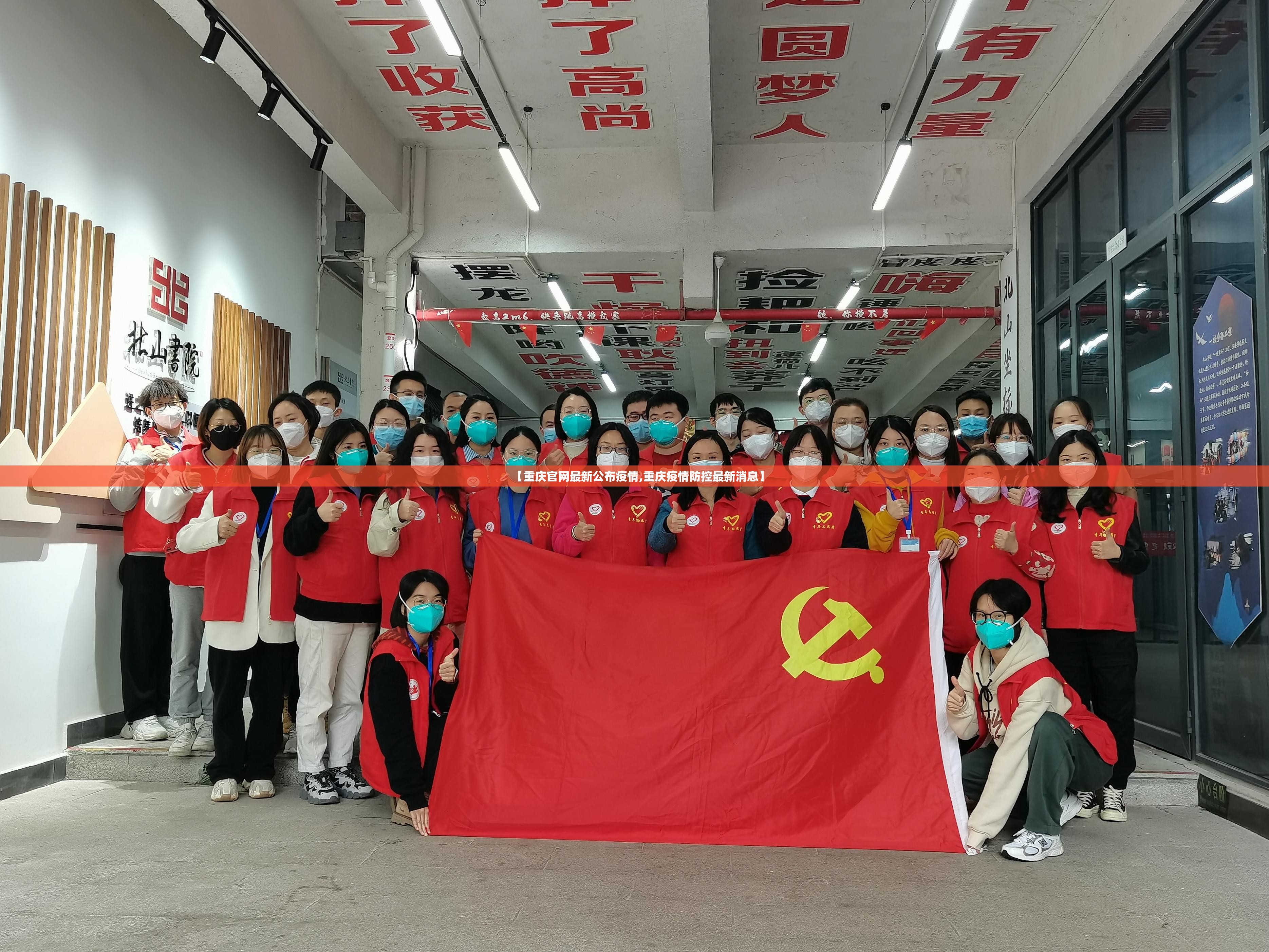 【重庆官网最新公布疫情,重庆疫情防控最新消息】
