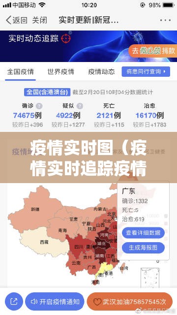 疫情实时图(疫情实时追踪疫情地图) 疫情实时图(疫情实时追踪疫情地图)