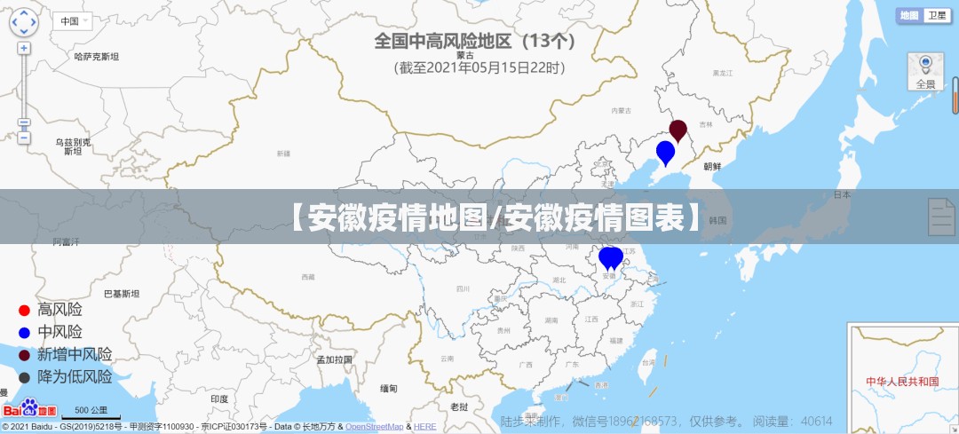 【安徽疫情地图/安徽疫情图表】 【安徽疫情地图/安徽疫情图表】