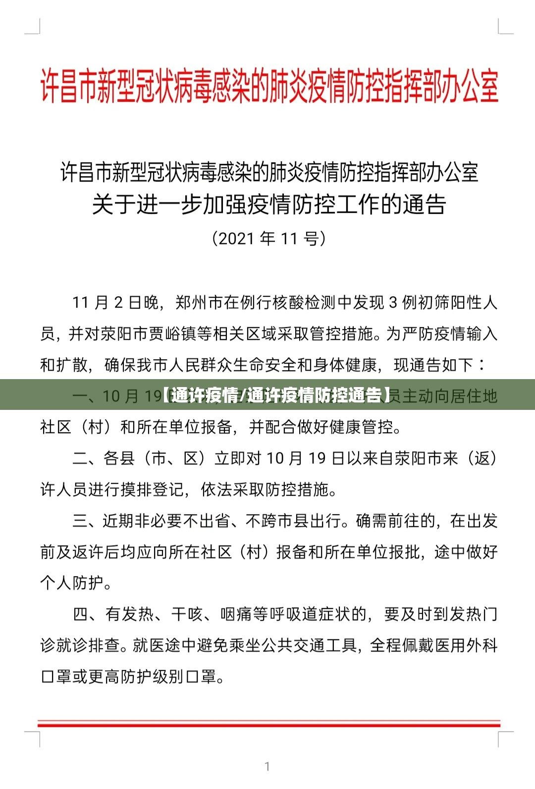【通许疫情/通许疫情防控通告】