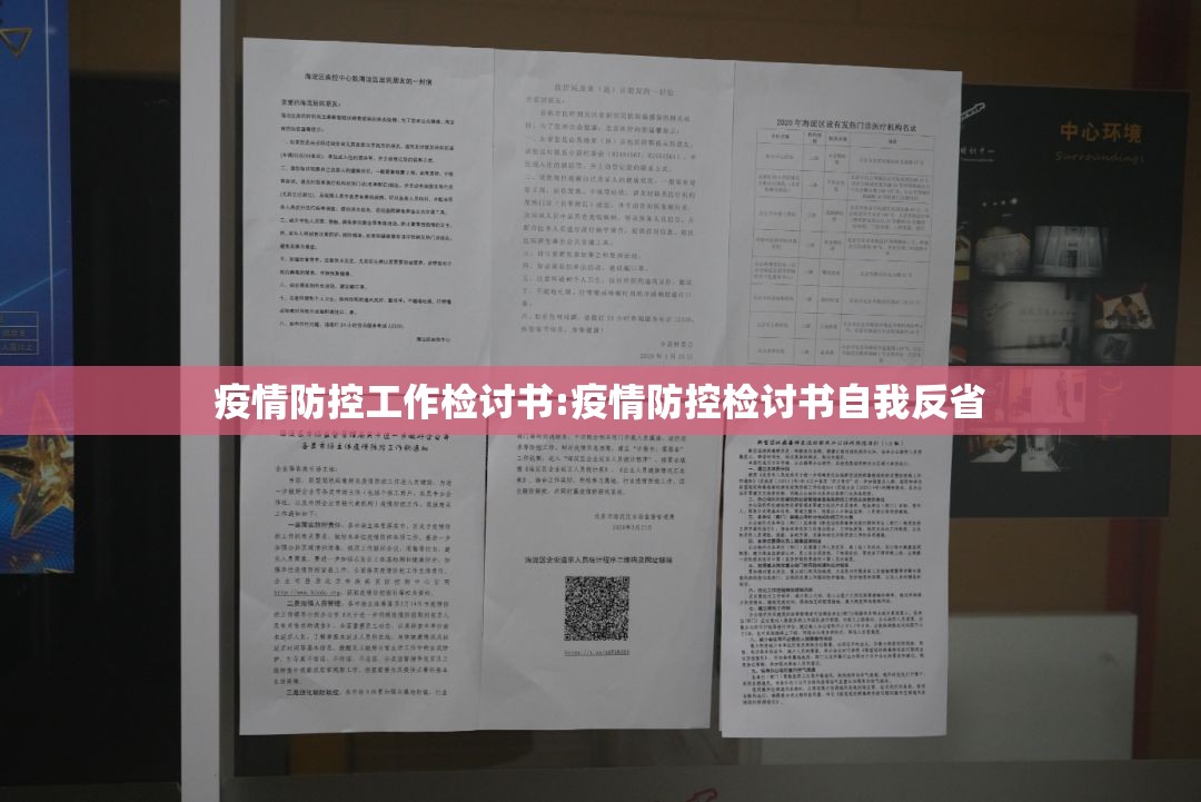 疫情防控工作检讨书:疫情防控检讨书自我反省 疫情防控工作检讨书:疫情防控检讨书自我反省