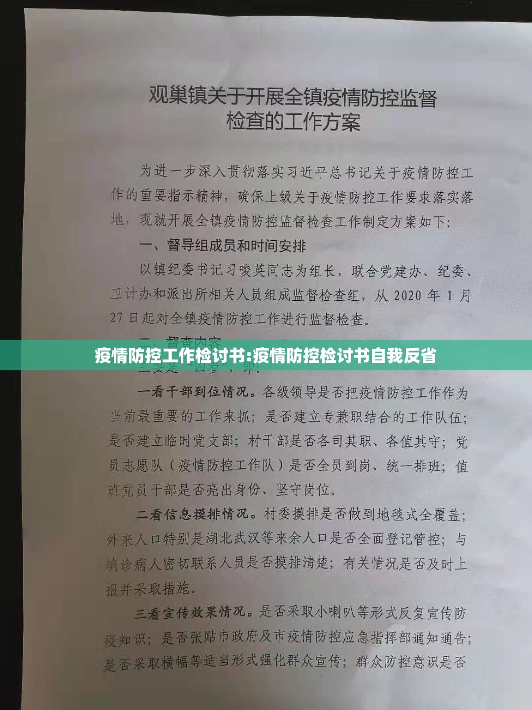 疫情防控工作检讨书:疫情防控检讨书自我反省 疫情防控工作检讨书:疫情防控检讨书自我反省