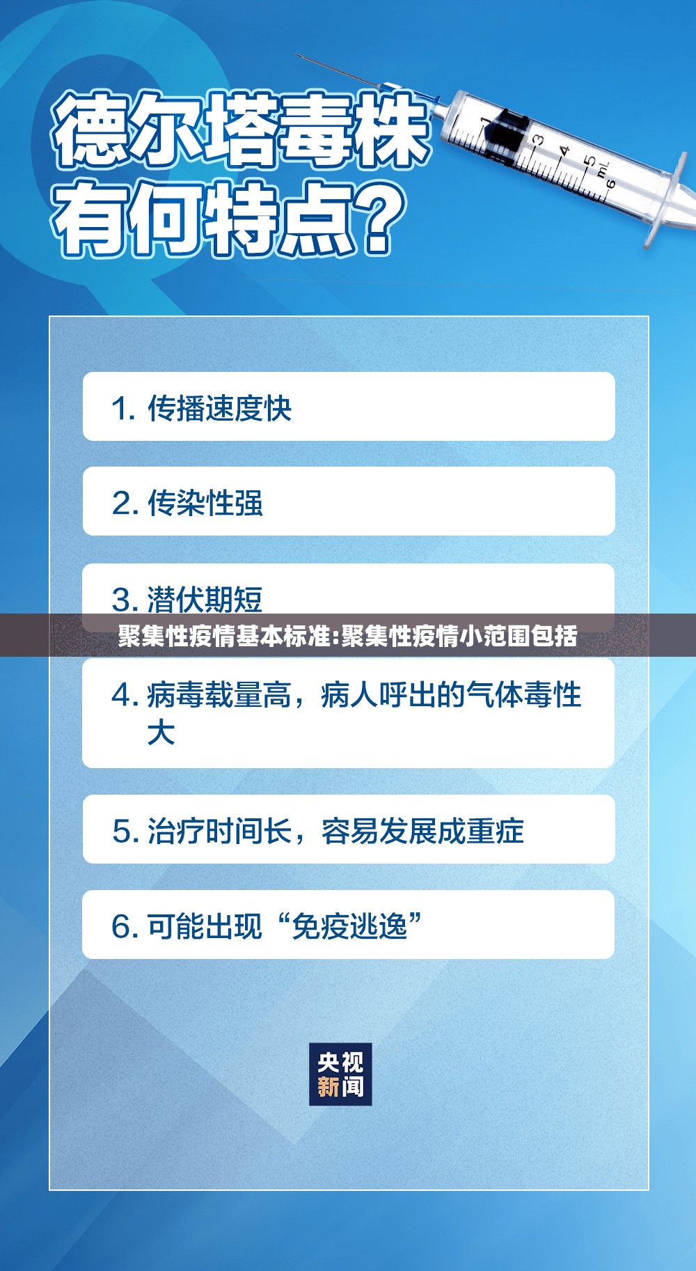 聚集性疫情基本标准:聚集性疫情小范围包括 聚集性疫情基本标准:聚集性疫情小范围包括