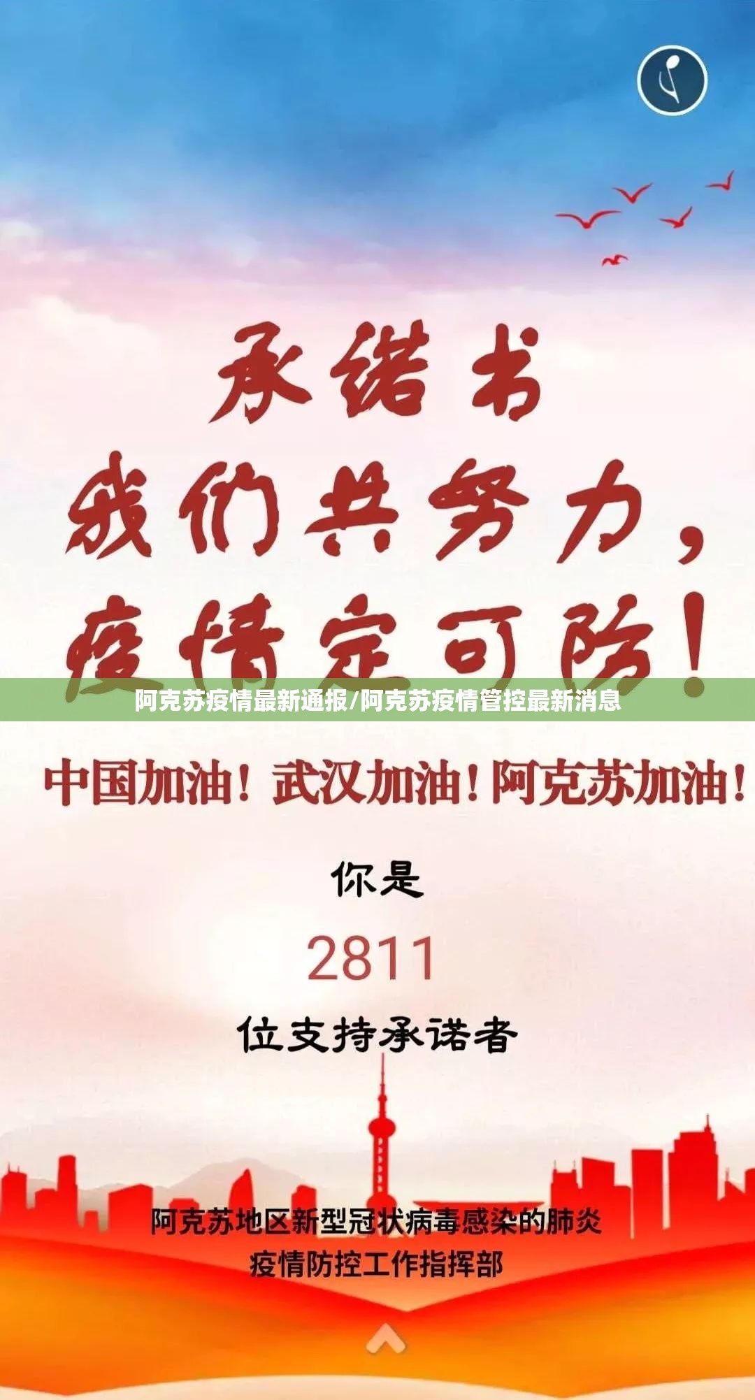 阿克苏疫情最新通报/阿克苏疫情管控最新消息 阿克苏疫情最新通报/阿克苏疫情管控最新消息