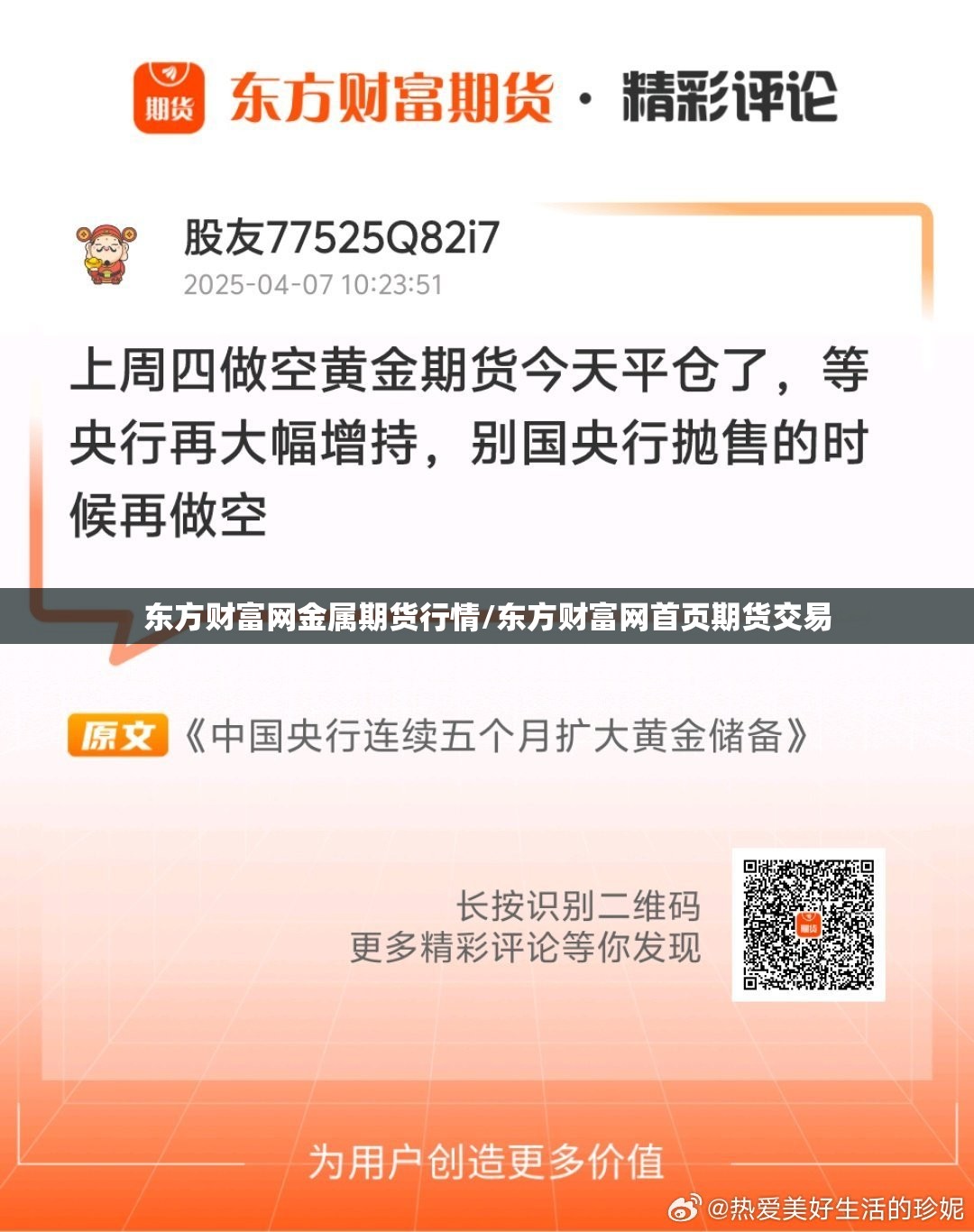 东方财富网金属期货行情/东方财富网首页期货交易
