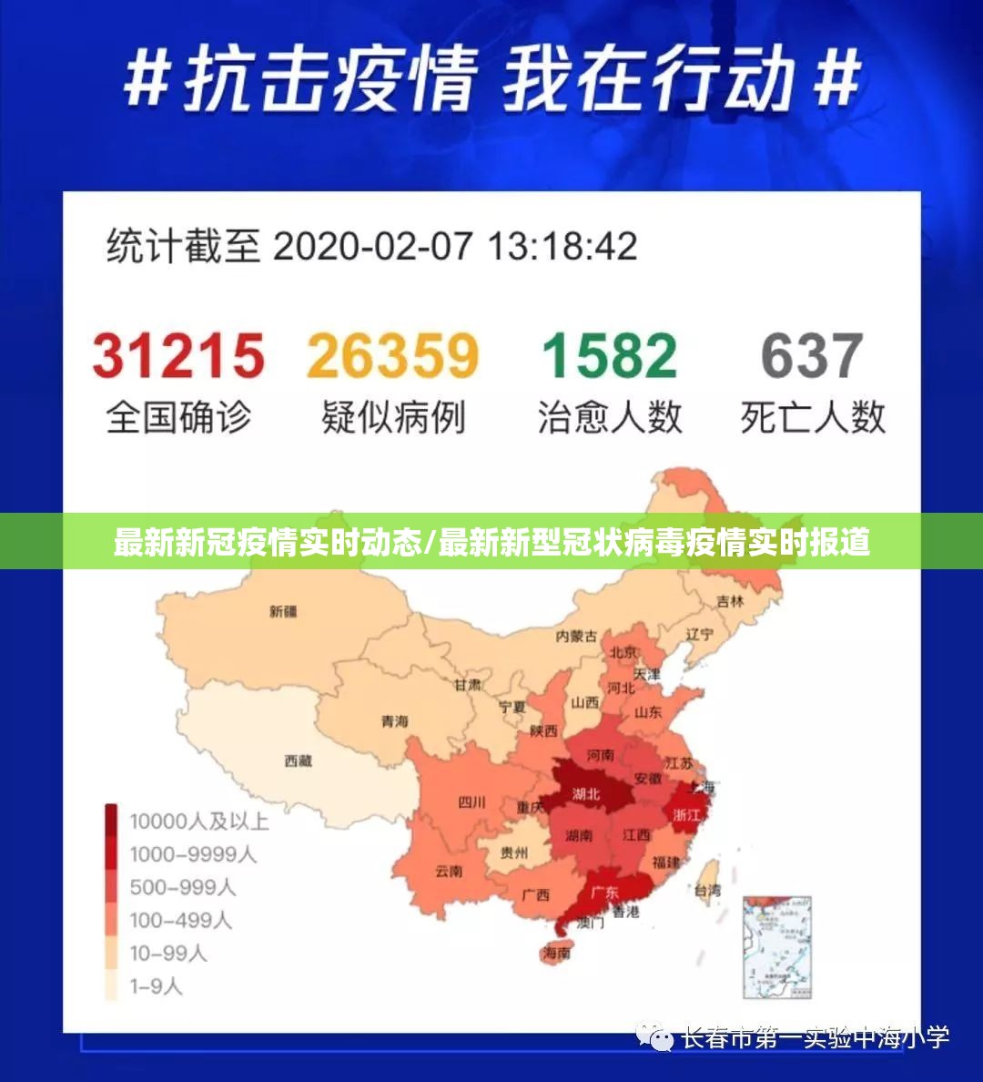 最新新冠疫情实时动态/最新新型冠状病毒疫情实时报道