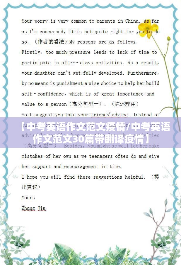 【中考英语作文范文疫情/中考英语作文范文30篇带翻译疫情】