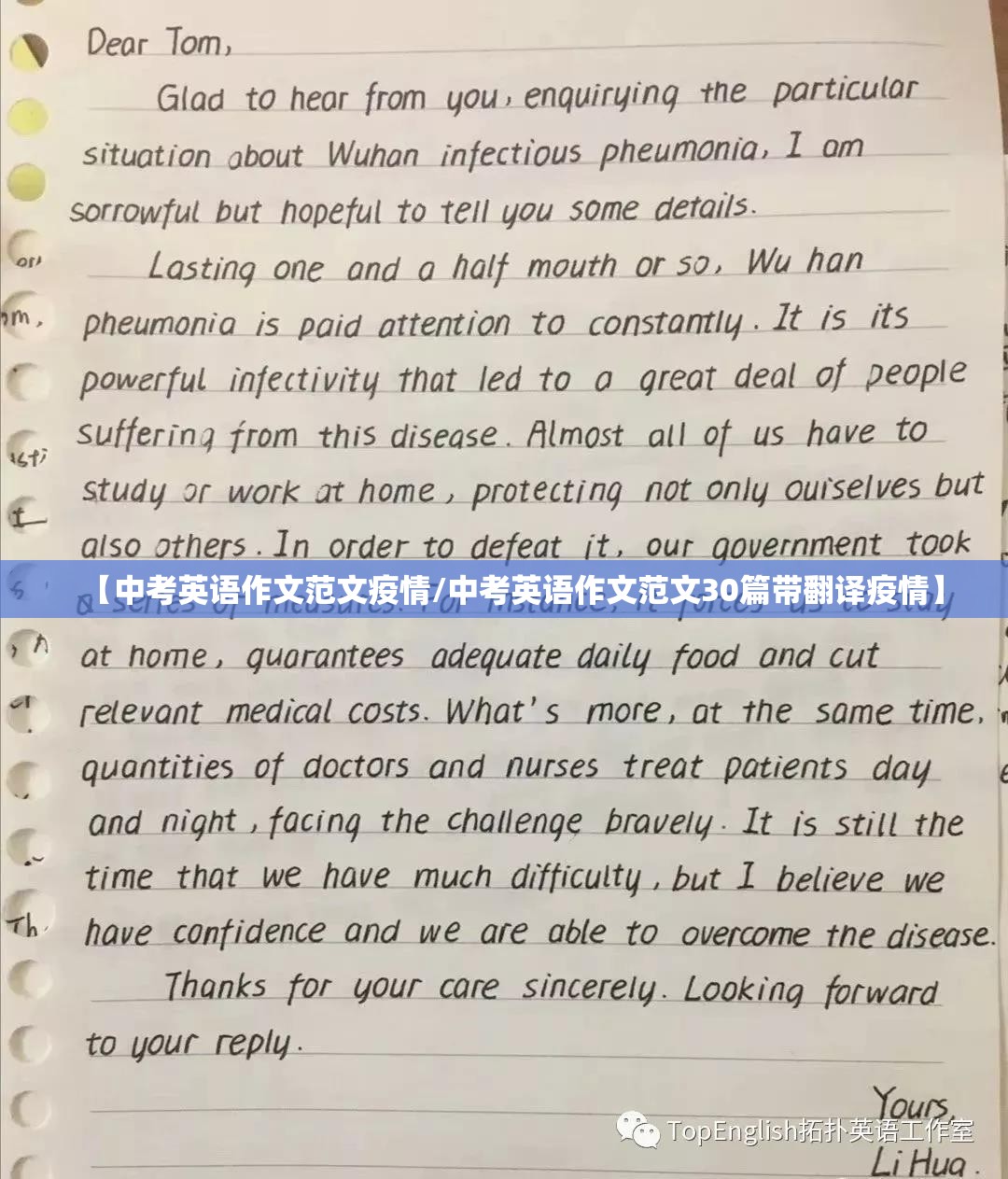 【中考英语作文范文疫情/中考英语作文范文30篇带翻译疫情】