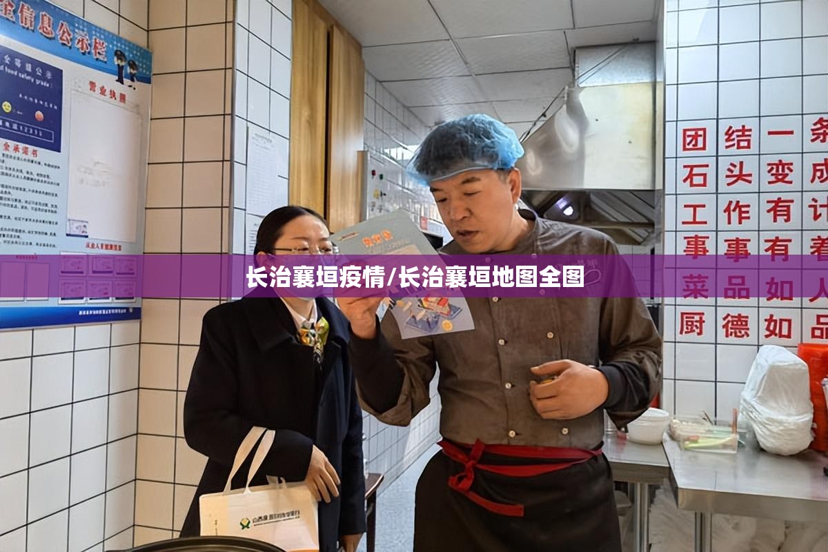 长治襄垣疫情/长治襄垣地图全图