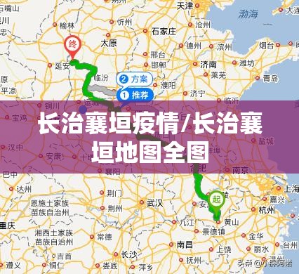 长治襄垣疫情/长治襄垣地图全图