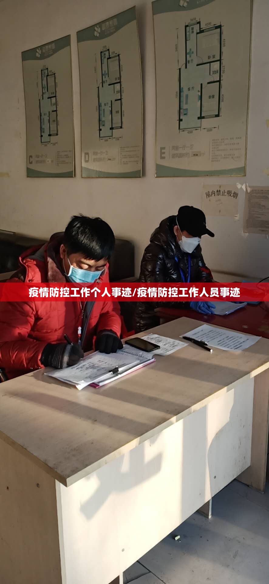 疫情防控工作个人事迹/疫情防控工作人员事迹 疫情防控工作个人事迹/疫情防控工作人员事迹