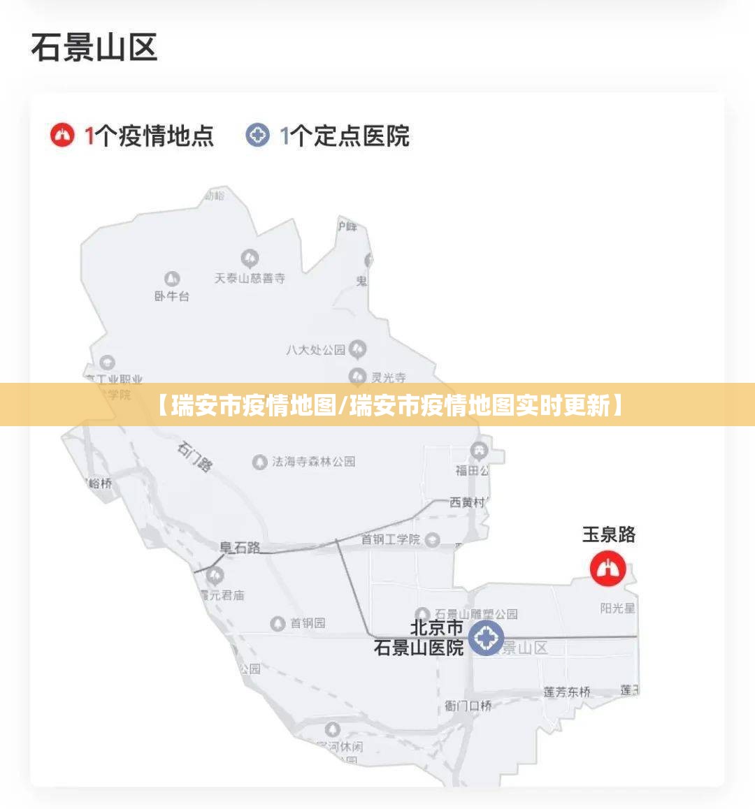 【瑞安市疫情地图/瑞安市疫情地图实时更新】 【瑞安市疫情地图/瑞安市疫情地图实时更新】