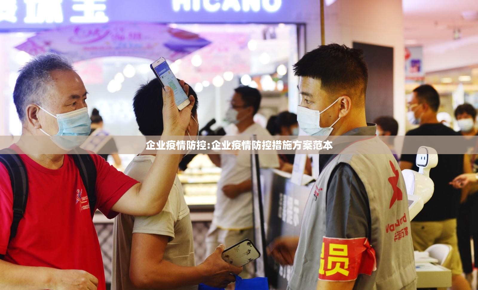 企业疫情防控:企业疫情防控措施方案范本 企业疫情防控:企业疫情防控措施方案范本