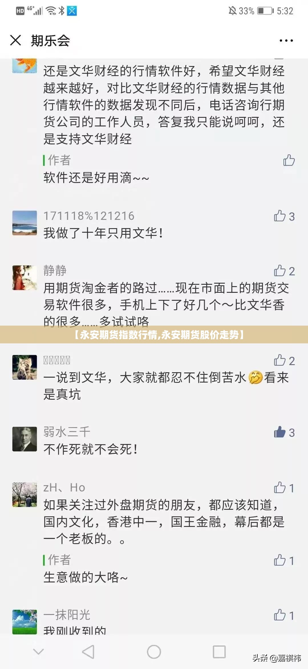 【永安期货指数行情,永安期货股价走势】 【永安期货指数行情,永安期货股价走势】